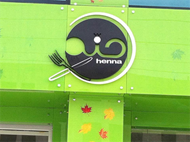 Picture of Henna Restaurant & Pastry