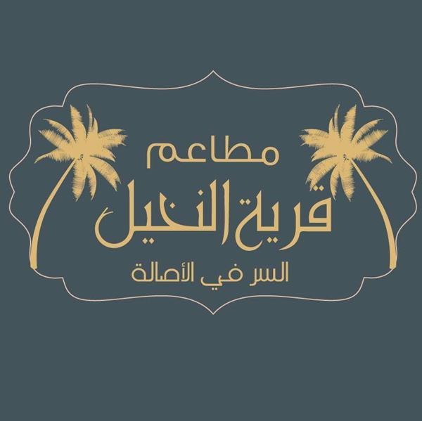 Picture of Palm Village Restaurant