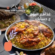 Picture of Zohor Shafa Al Saru Restaurant