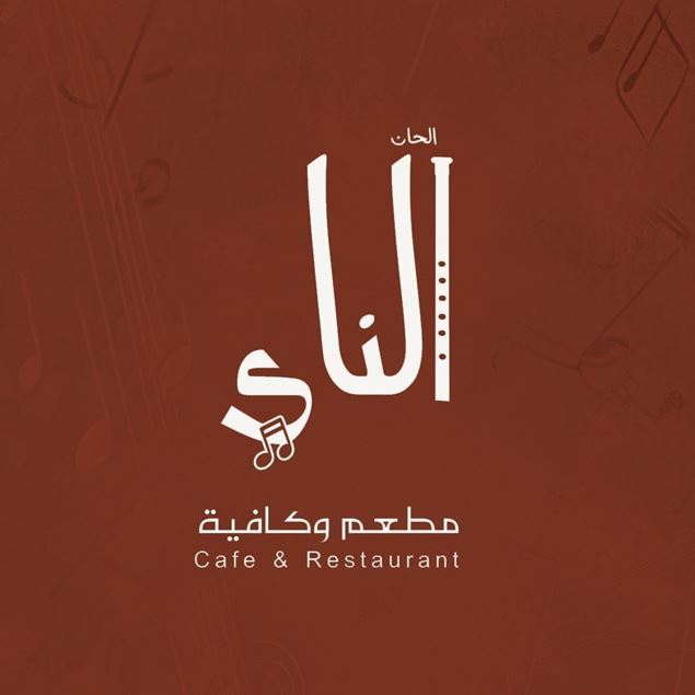 Picture of Alhan Al Nai Restaurant & café