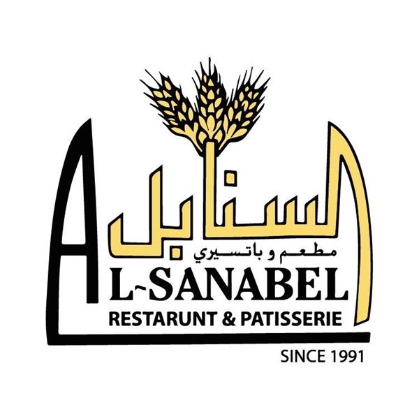 صورة مطعم ومقهى السنابل