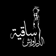 Picture of Sakeyat Addaraweesh