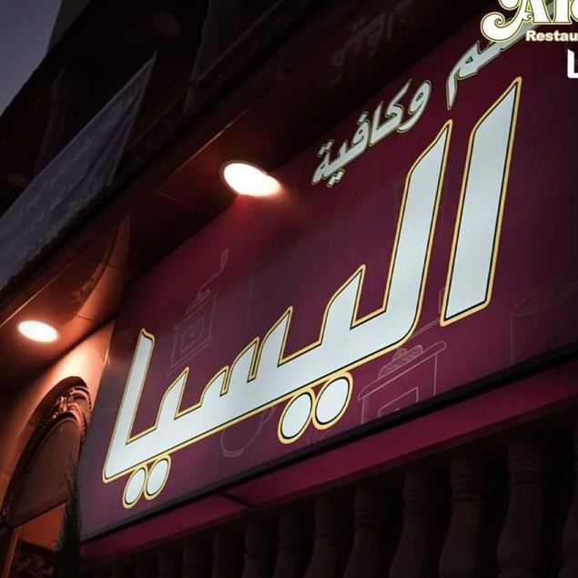 Picture of Alicia Restaurant And Cafe