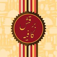 Picture of Barqash Cafe