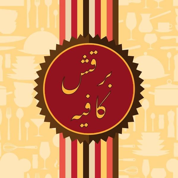 Picture of Barqash Cafe