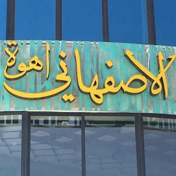 Picture of Ahwet Alasfahani