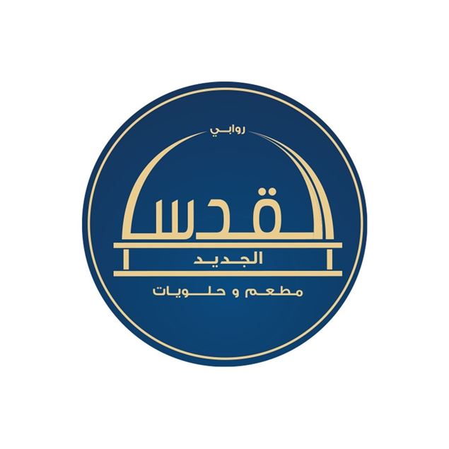 Picture of Al Quds Aljadeed Restaurant