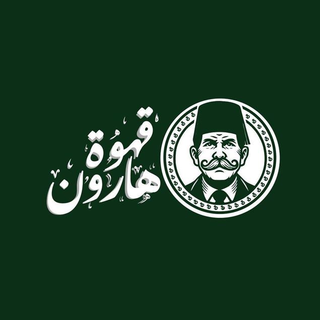 Picture of Haroun Cafe & Restaurant