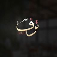 Picture of Taraf Restaurant & Cafe