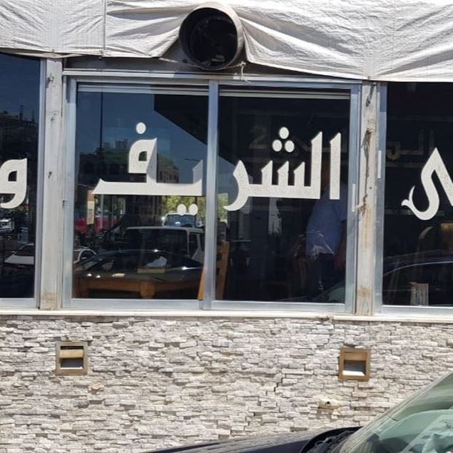 Picture of Alshareef international caffee